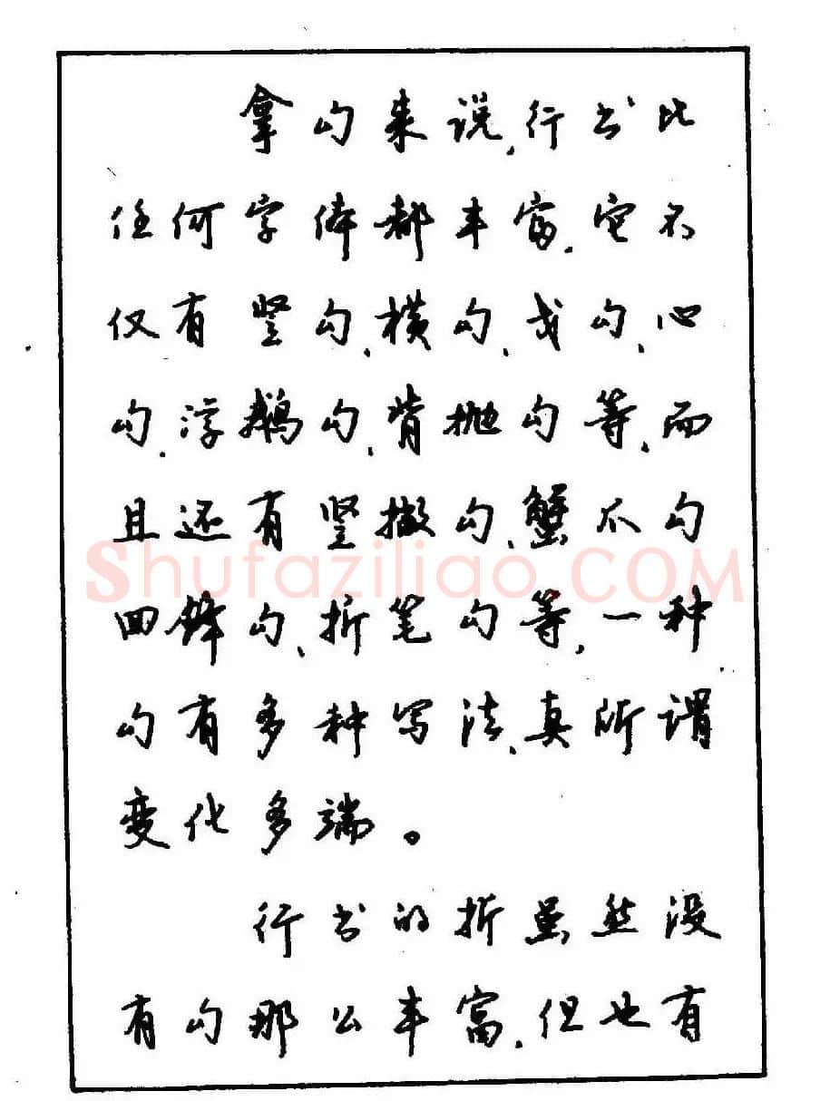 沈鸿根钢笔行书字帖欣赏 | 钢笔书法字帖
