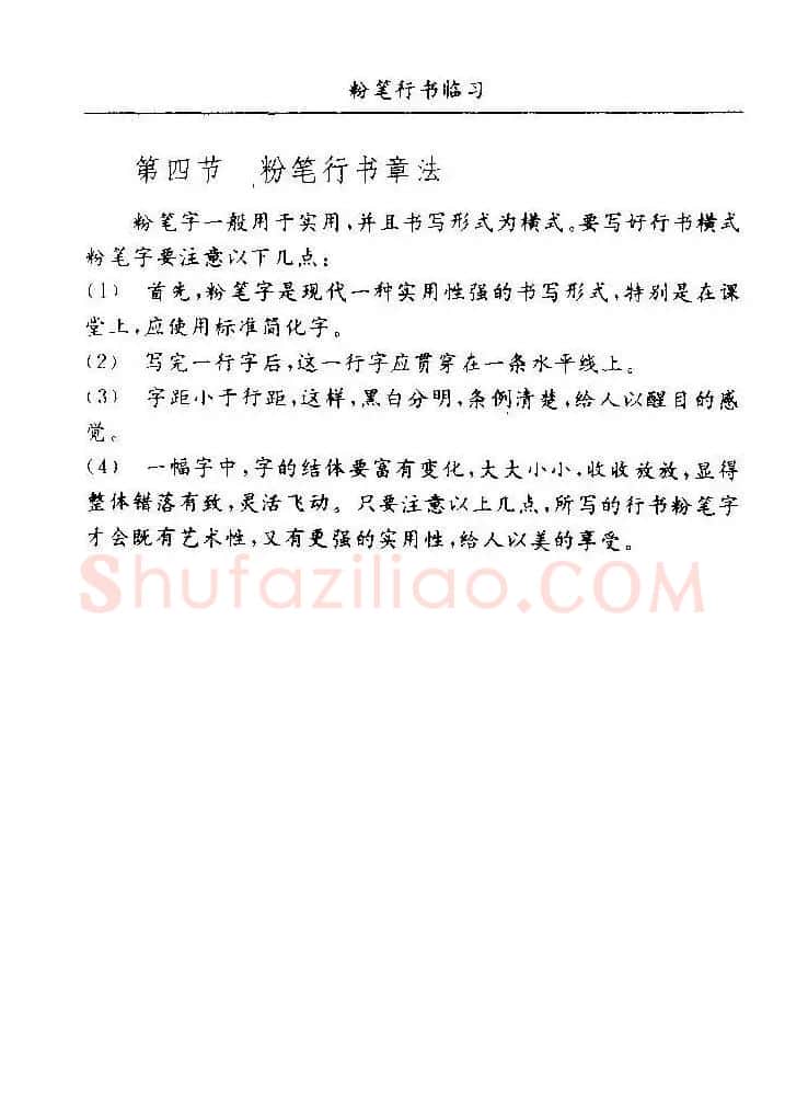 教师字帖下载《中国粉笔字书写艺术》 | 钢笔书法字帖