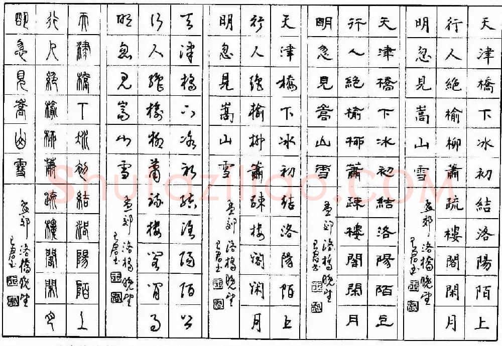 五体钢笔字帖下载《历代绝句百首》 | 硬笔书法字帖