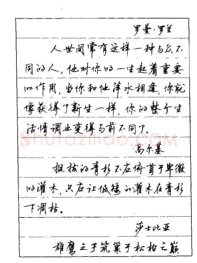 顾仲安钢笔行楷字帖文豪妙语 | 硬笔书法字帖