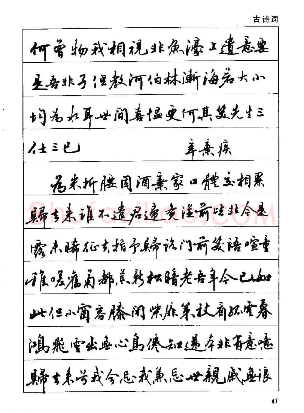 田英章硬笔书法字帖《钢笔行书实用技法字帖》 | 硬笔书法字帖
