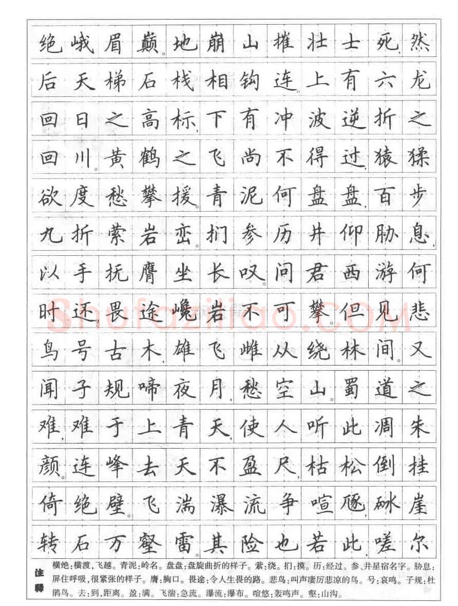 田英章钢笔书法字帖:必背古诗文40篇 | 钢笔书法字帖