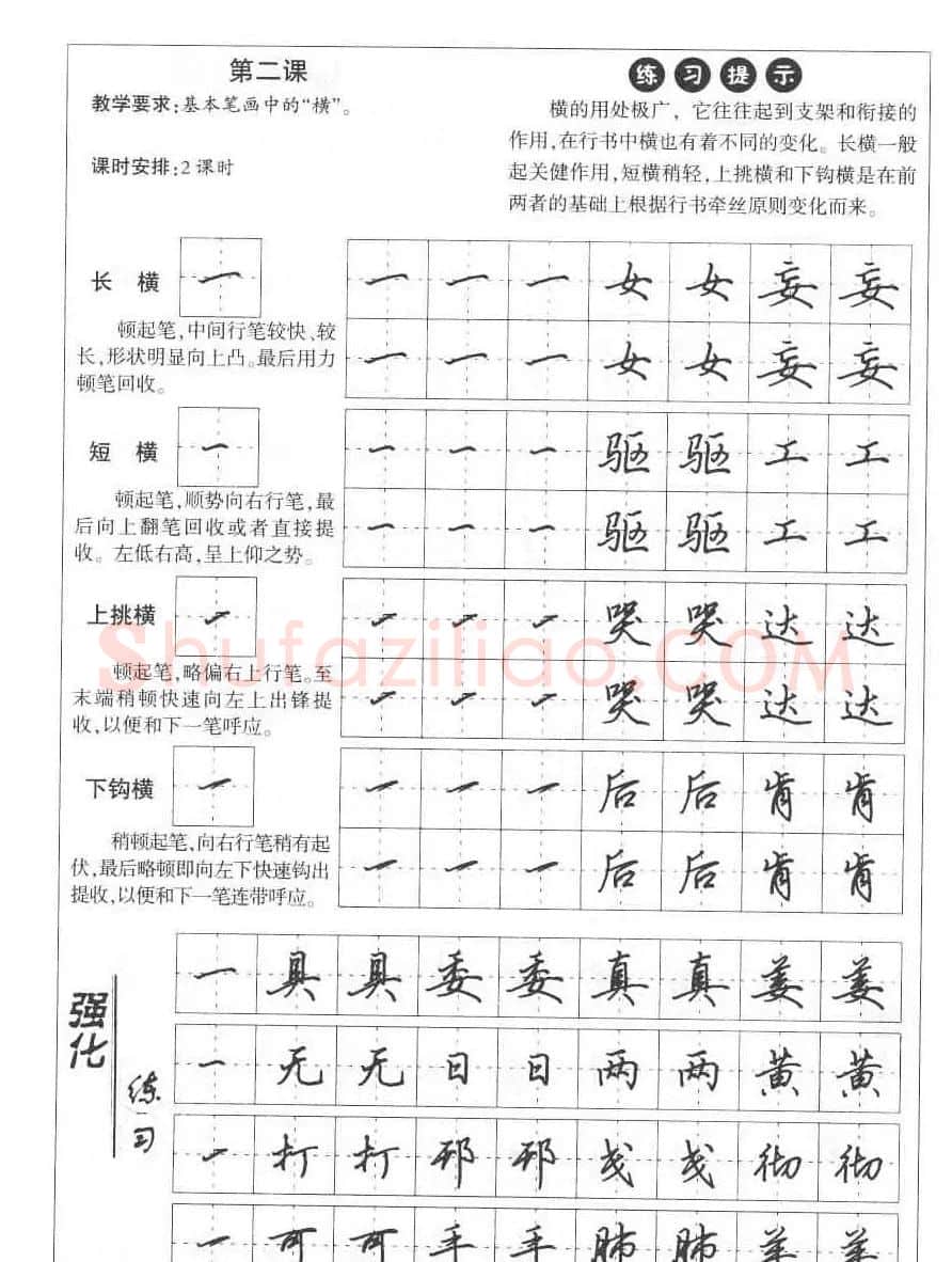 田英章钢笔书法教材:楷书行书笔画偏旁二十三课 | 硬笔书法字帖