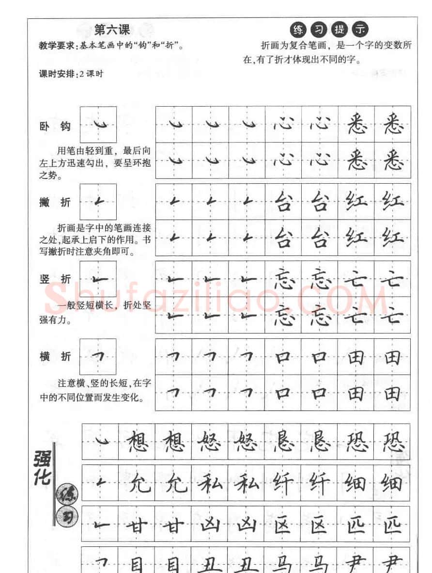 田英章钢笔书法教材:楷书行书笔画偏旁二十三课 | 硬笔书法字帖