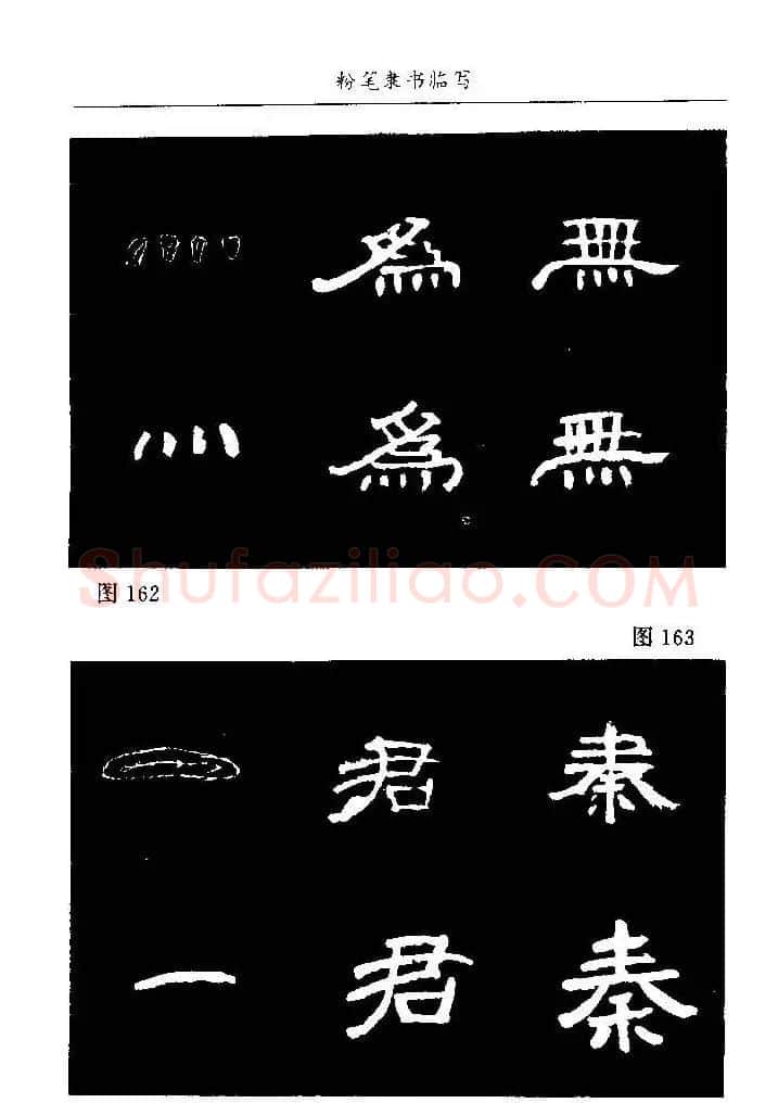教师字帖下载《中国粉笔字书写艺术》 | 钢笔书法字帖