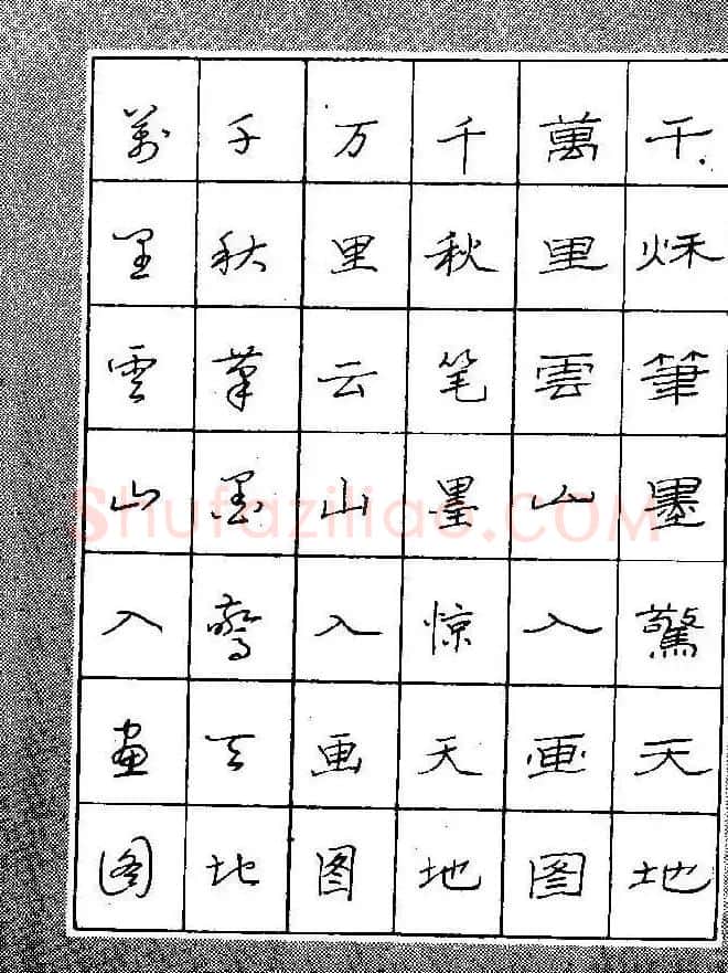 段成桂古今名联铅笔圆珠笔钢笔三体字帖 | 钢笔书法字帖
