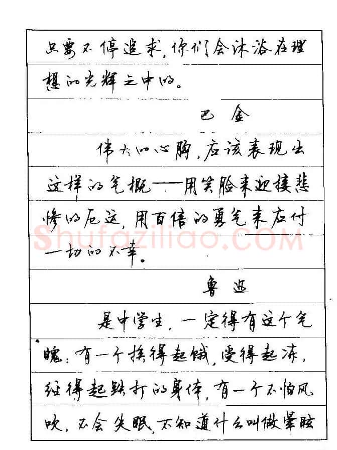 顾仲安钢笔行楷字帖文豪妙语 | 硬笔书法字帖