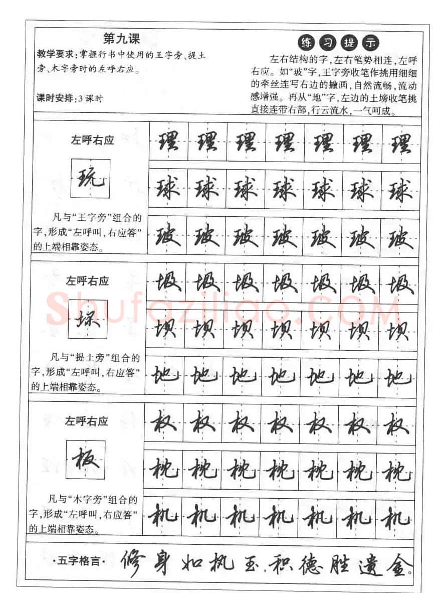 田英章硬笔书法字帖:楷书行书间架结构篇 | 硬笔书法字帖