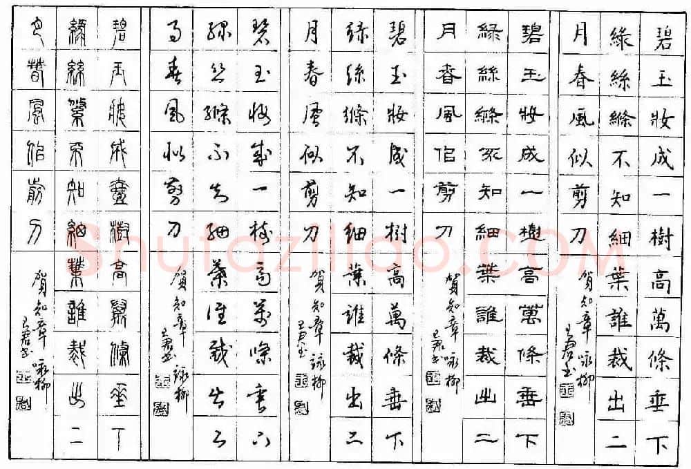 五体钢笔字帖下载《历代绝句百首》 | 硬笔书法字帖