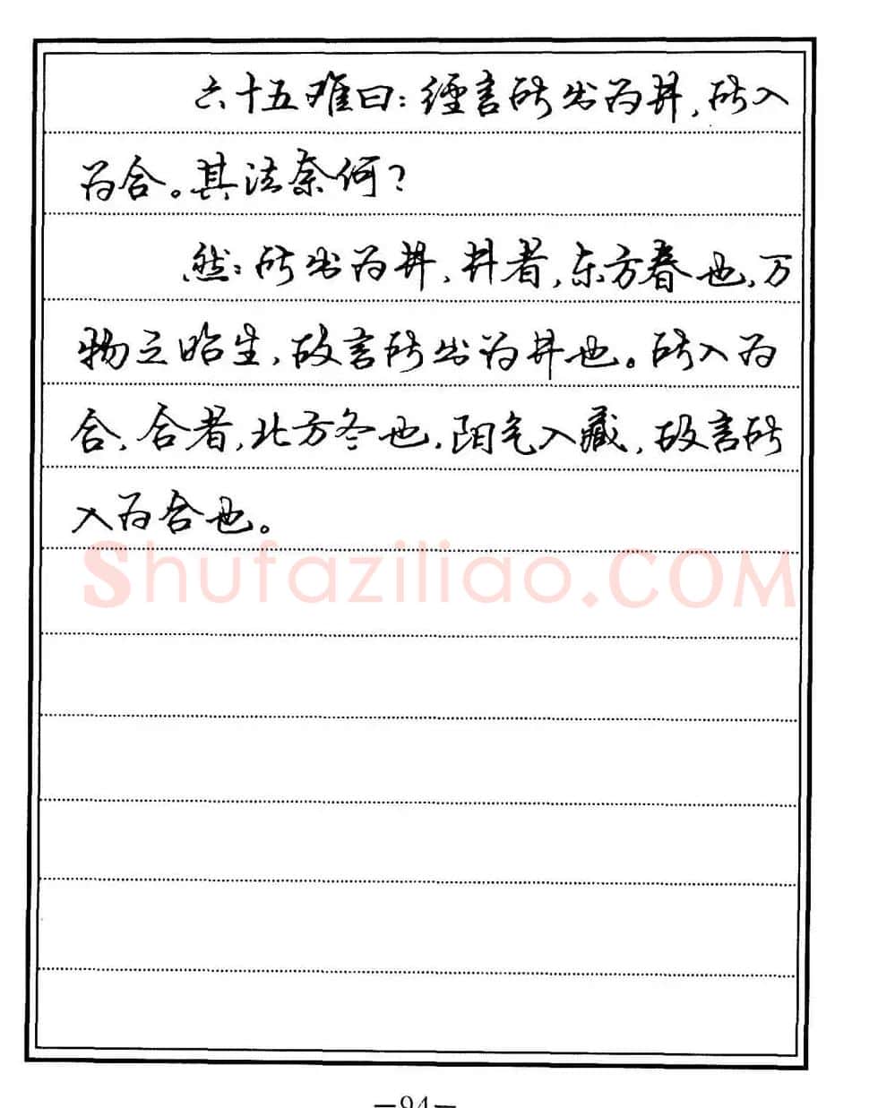 苏德生书法《中医经典钢笔字帖难经》 | 硬笔书法字帖