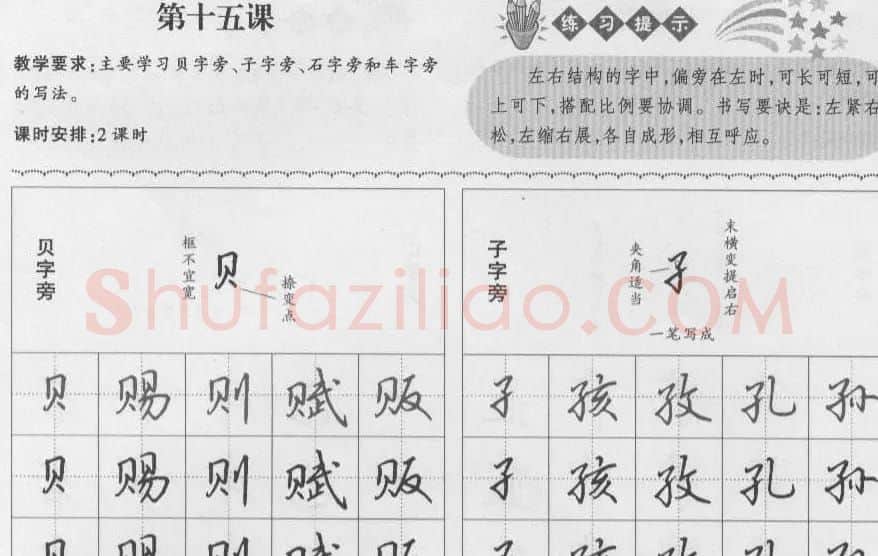 钢笔行书入门教材 | 钢笔书法字帖