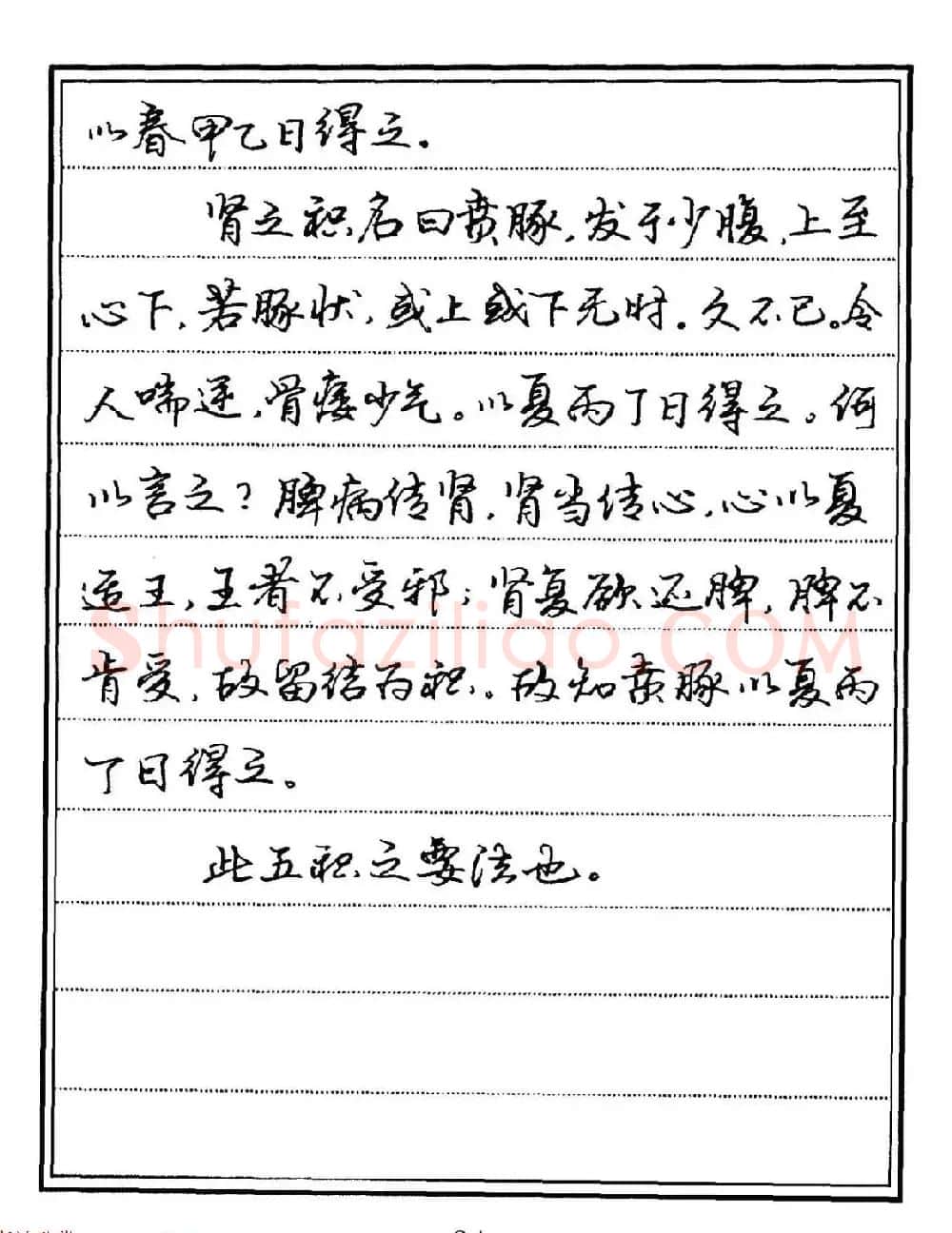 苏德生硬笔书法《中医经典钢笔字帖·难经》 | 硬笔书法字帖