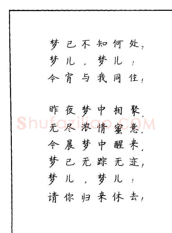 《硬笔书法琼瑶纯情诗选萃》字帖下载 | 硬笔书法字帖