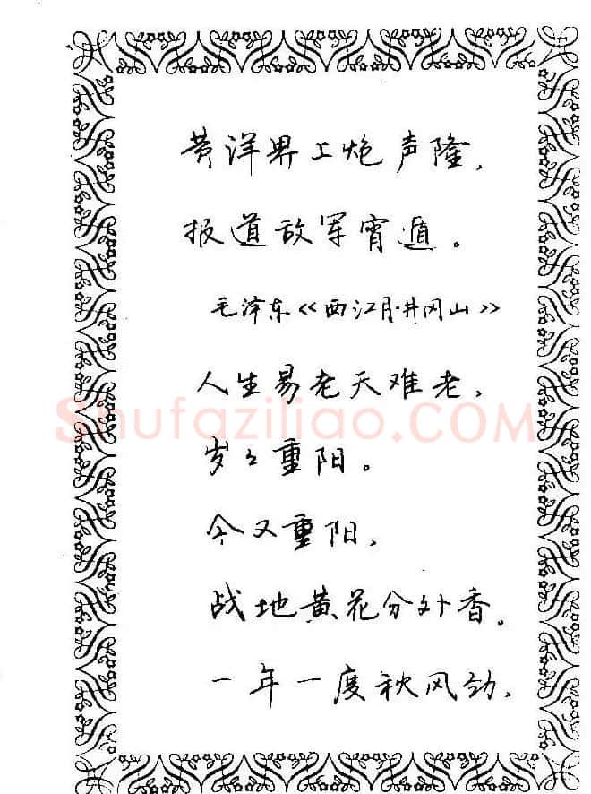 钢笔字帖欣赏《中外名人格言》 | 钢笔书法字帖