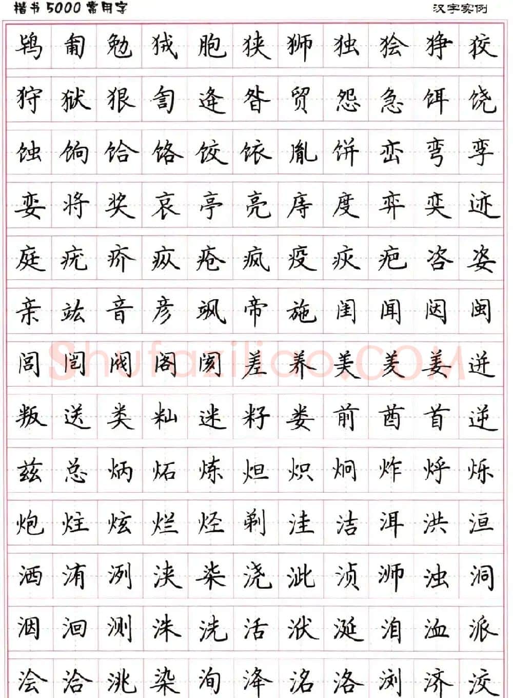 硬笔书法字帖下载《楷书5000常用字》 | 硬笔书法字帖