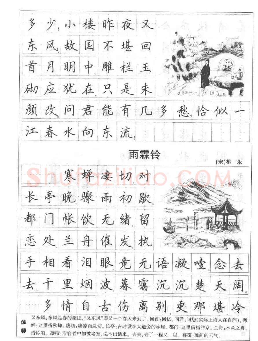 田英章钢笔书法字帖:必背古诗文40篇 | 钢笔书法字帖
