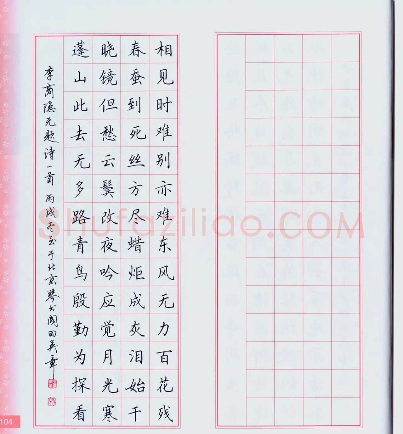 田英章硬笔楷书技法.pdf下载 | 钢笔书法字帖