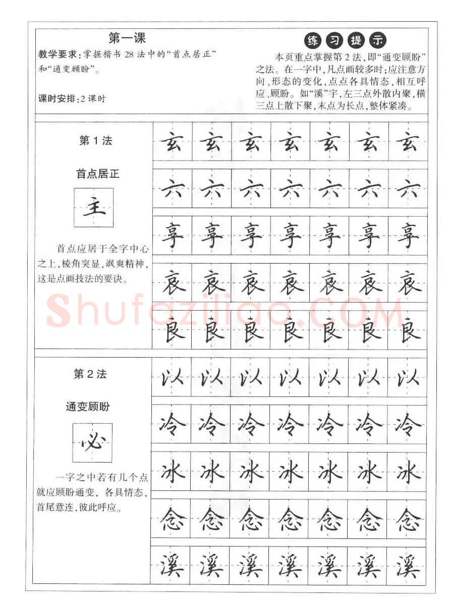 田英章硬笔书法字帖:楷书行书间架结构篇 | 硬笔书法字帖