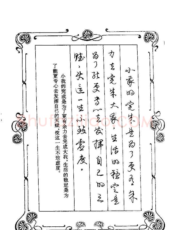 赵忱硬笔书法字帖《罗兰小语钢笔书法》 | 钢笔书法字帖