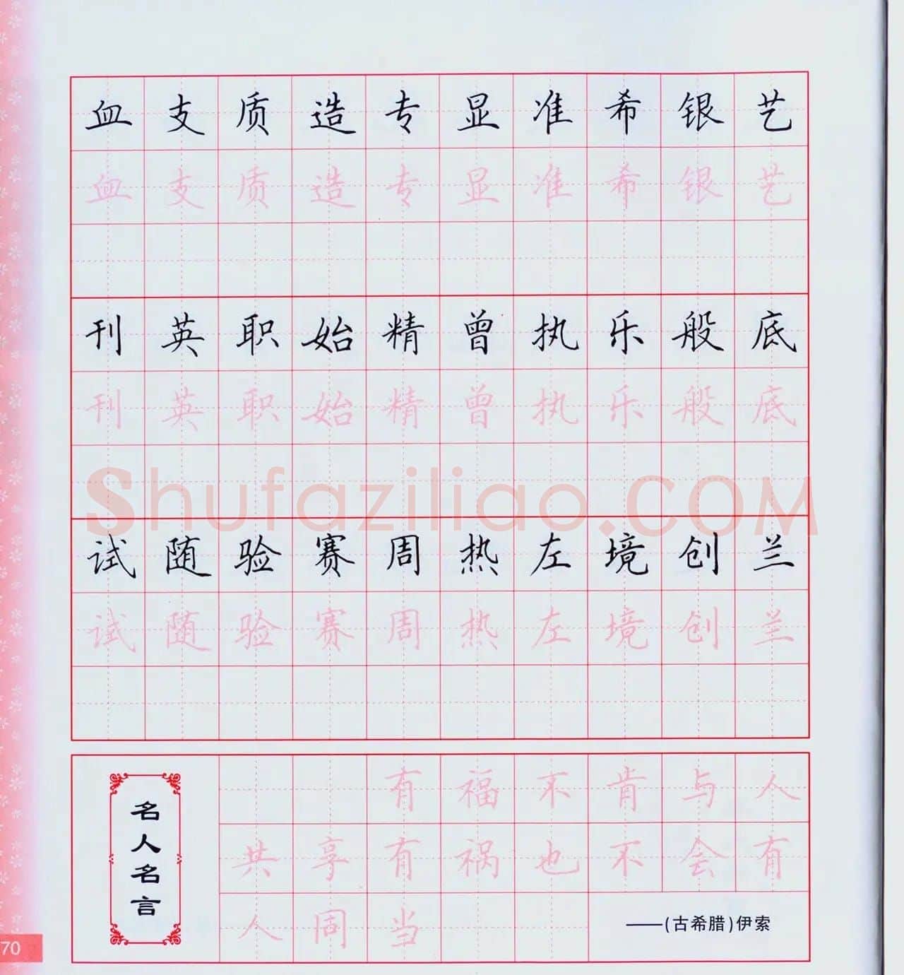 田英章硬笔楷书技法.pdf下载 | 钢笔书法字帖