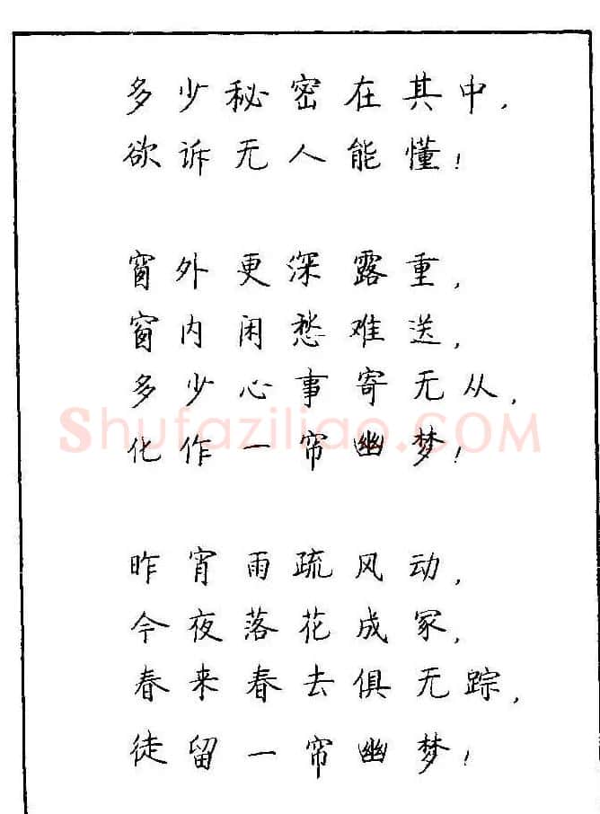《硬笔书法琼瑶纯情诗选萃》字帖下载 | 硬笔书法字帖