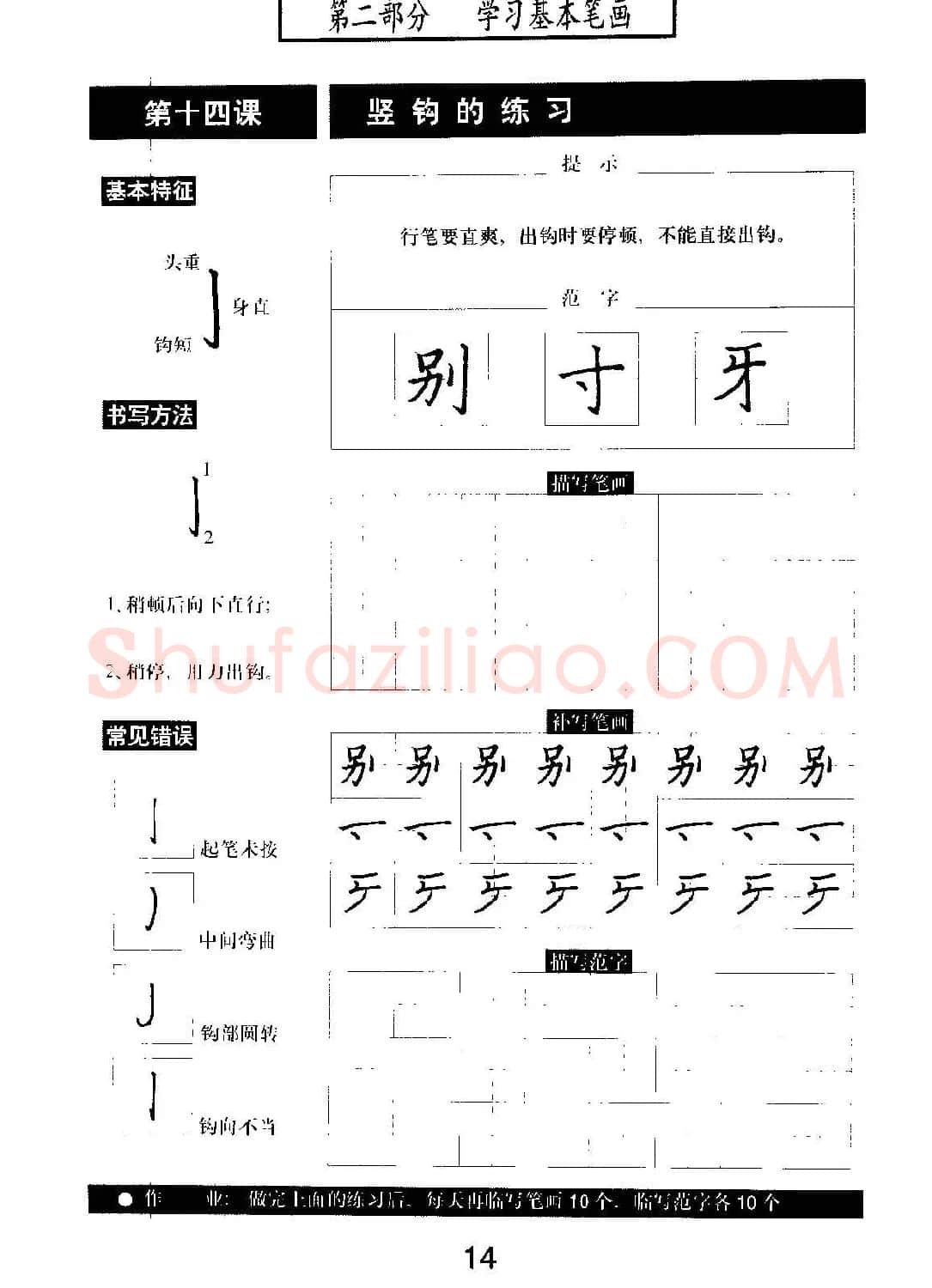 书法教材学习字帖《标准钢笔楷书》 | 钢笔书法字帖