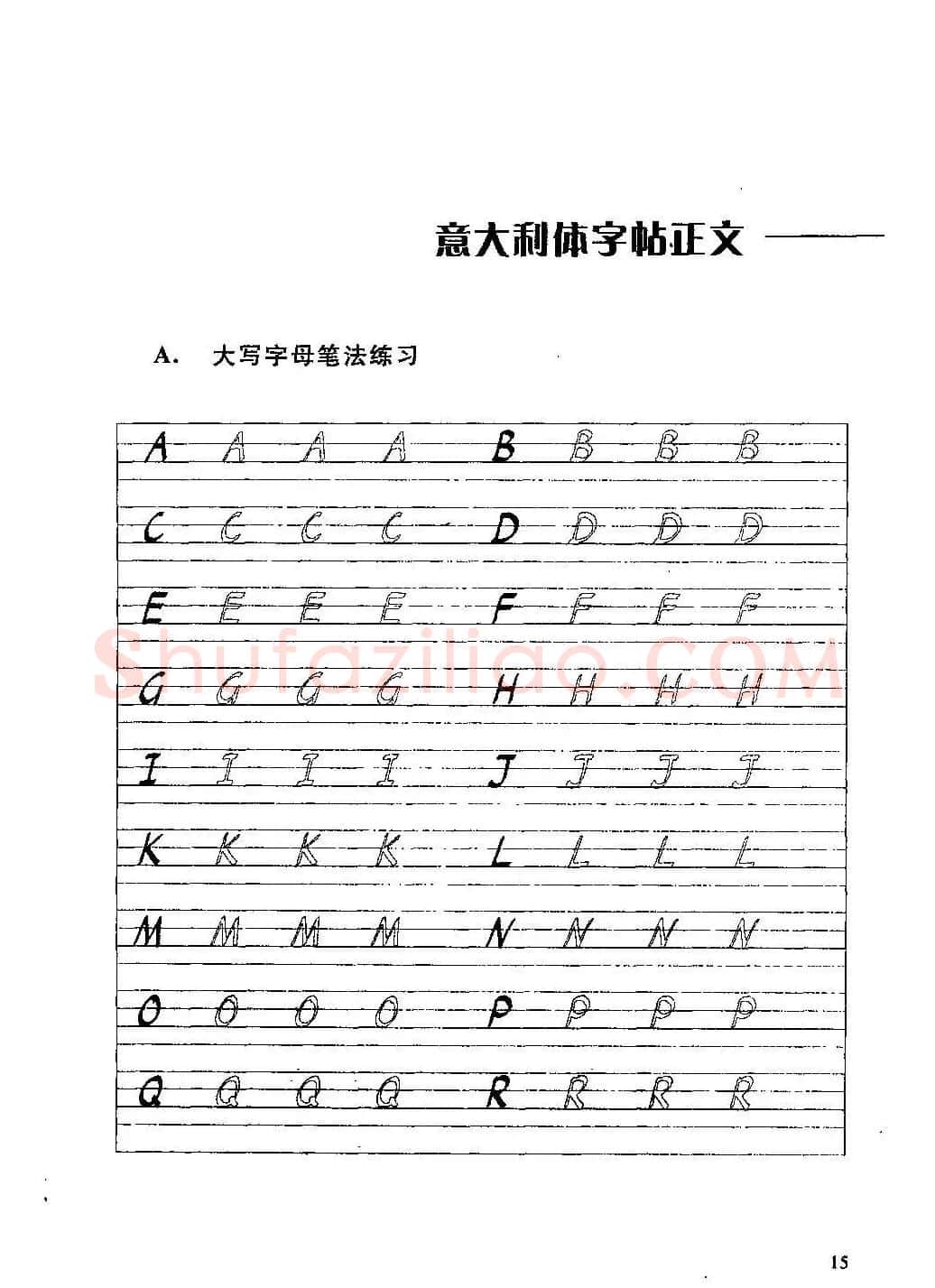 优秀英文字帖《实用英文书法字帖》 | 硬笔书法字帖