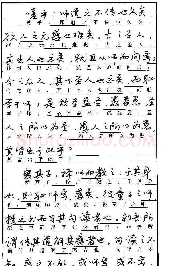 自学丛帖《学生古代散文名篇钢笔字帖》 | 硬笔书法字帖
