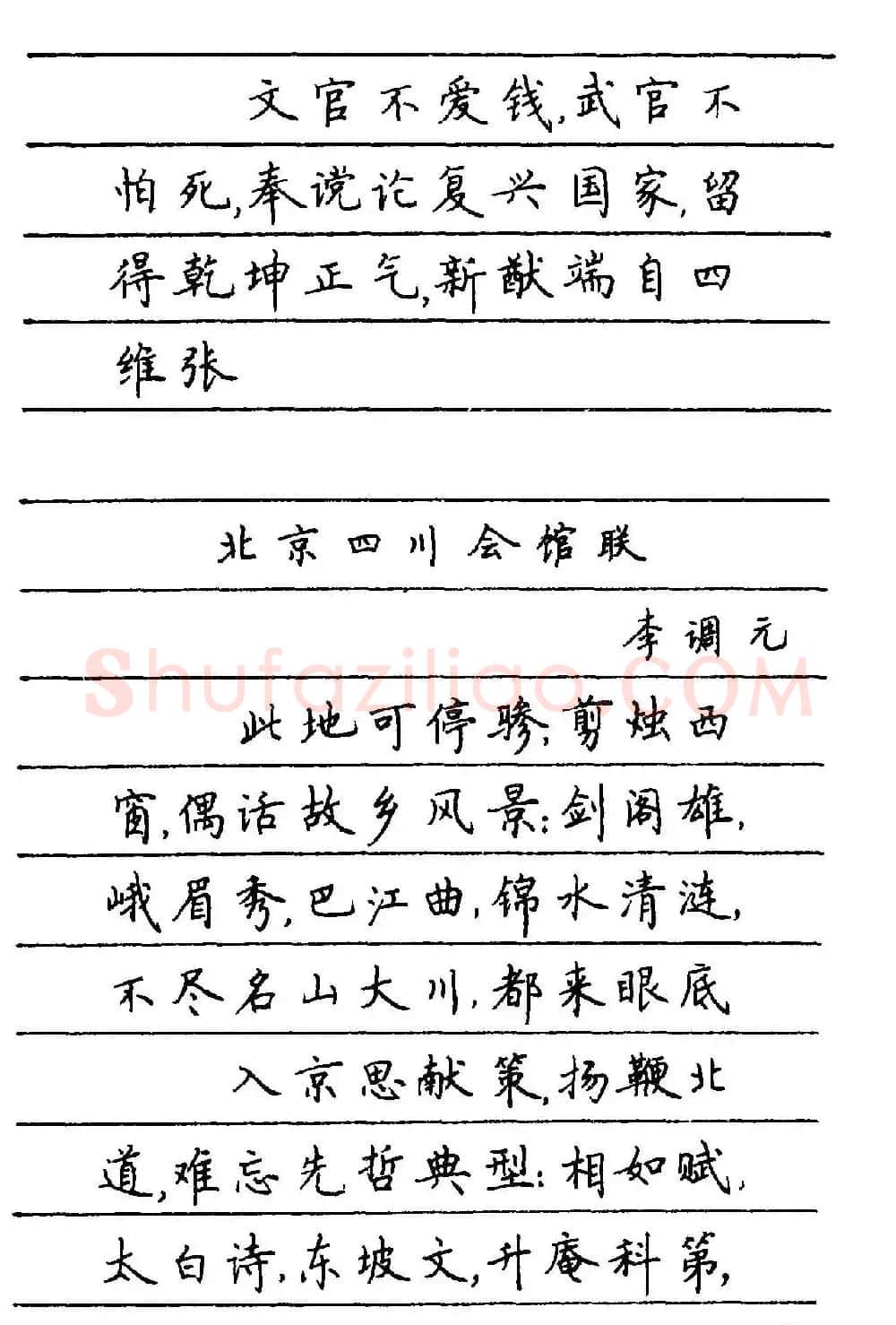 卢中南楷书《中国名联钢笔字帖》 | 钢笔书法字帖