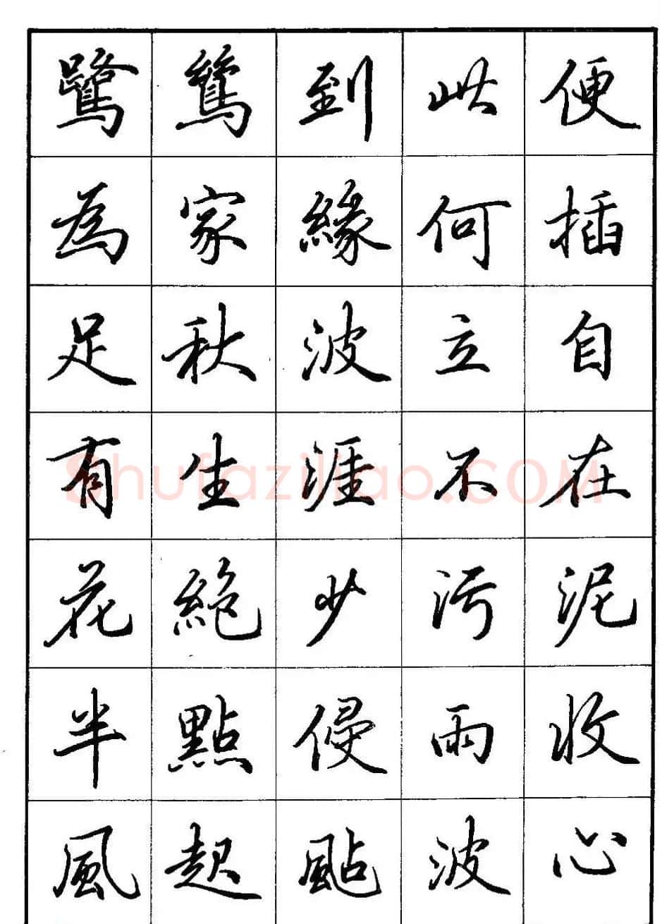 田英章硬笔楷书间架结构28法临摹帖 | 硬笔书法字帖