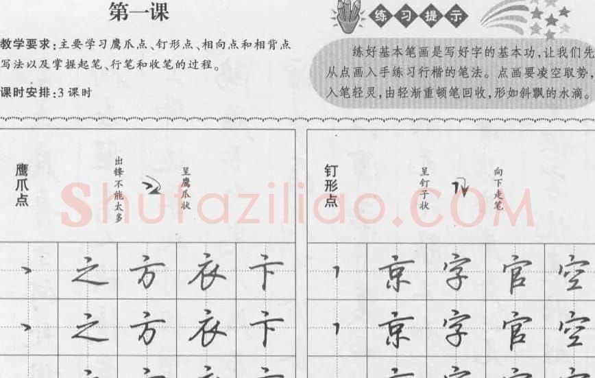 钢笔行书入门教材 | 钢笔书法字帖