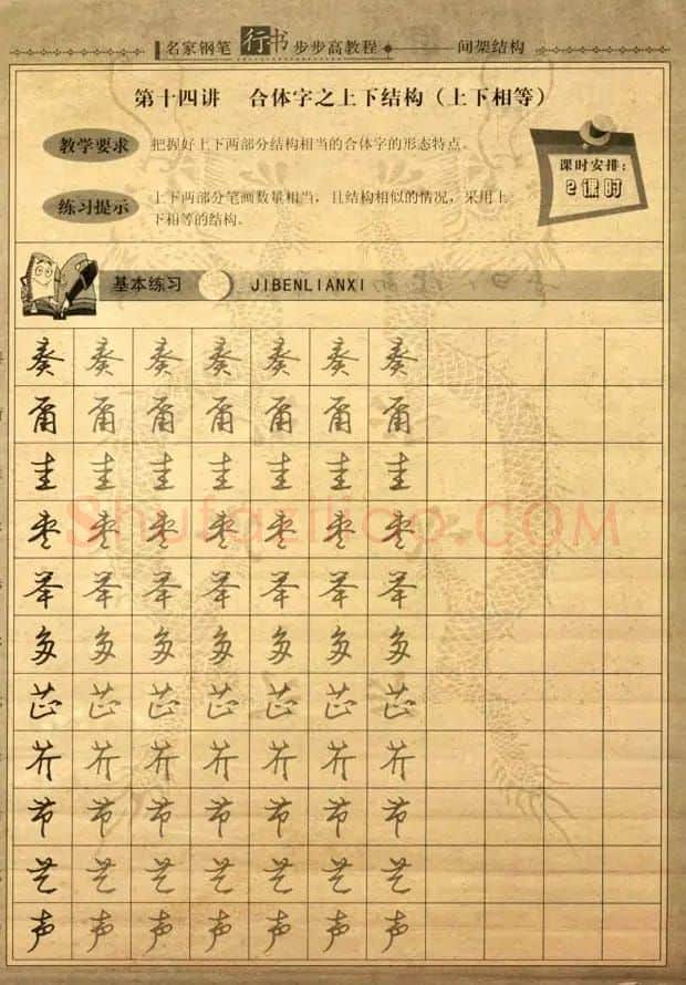 名家钢笔行书字帖：间架结构教程 | 钢笔书法字帖