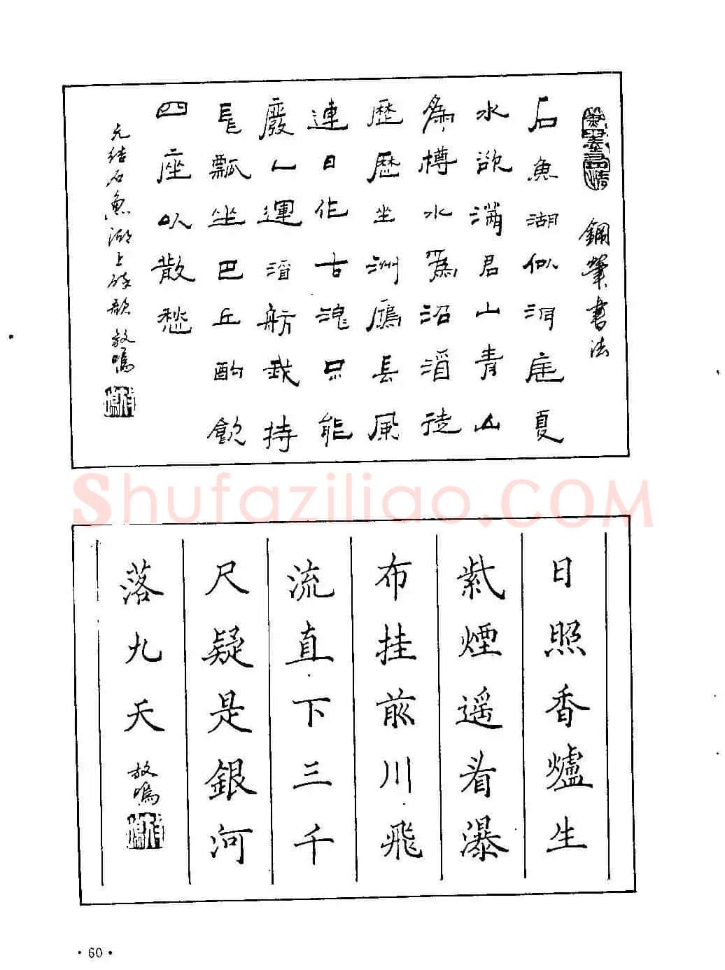 李放鸣字帖《钢笔书法创作技法》 | 钢笔书法字帖