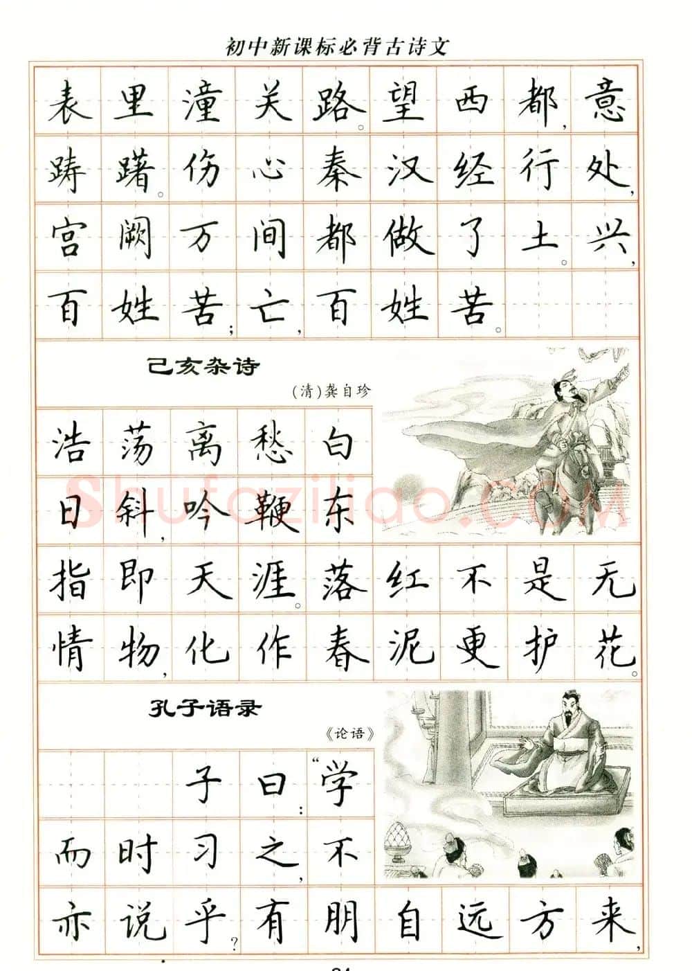 卢中南钢笔楷书字帖 | 硬笔书法字帖