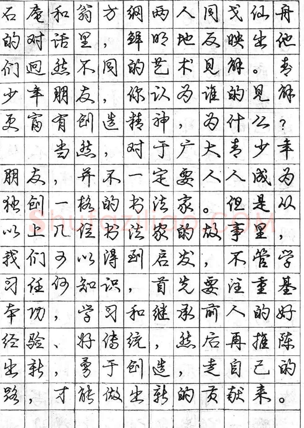 庞中华字帖《怎样练习钢笔行书字》 | 钢笔书法字帖