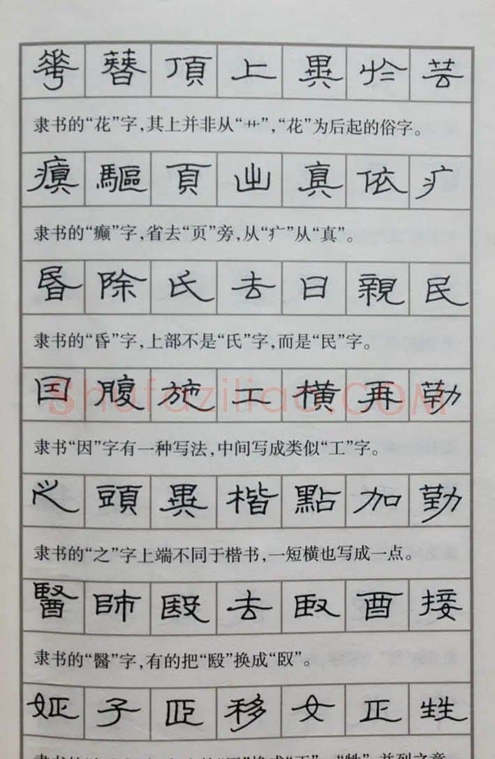 硬笔书法隶书结构一百法增广汉隶辨异歌 | 钢笔书法字帖