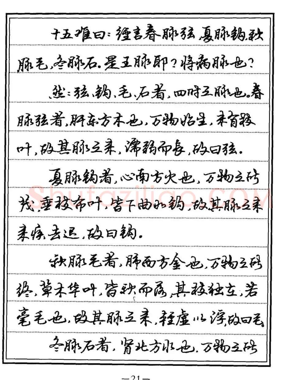 苏德生书法《中医经典钢笔字帖难经》 | 硬笔书法字帖