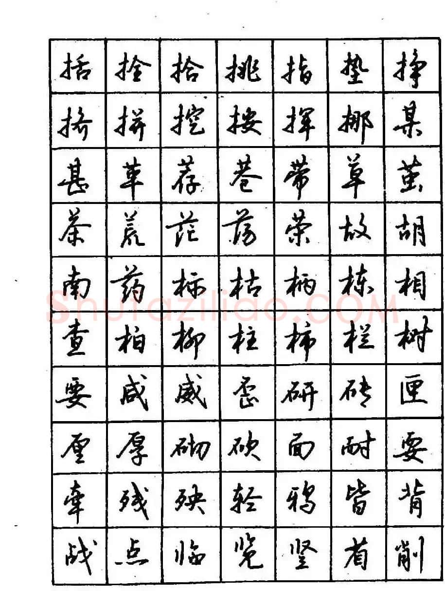 沈鸿根钢笔行书字帖欣赏 | 钢笔书法字帖