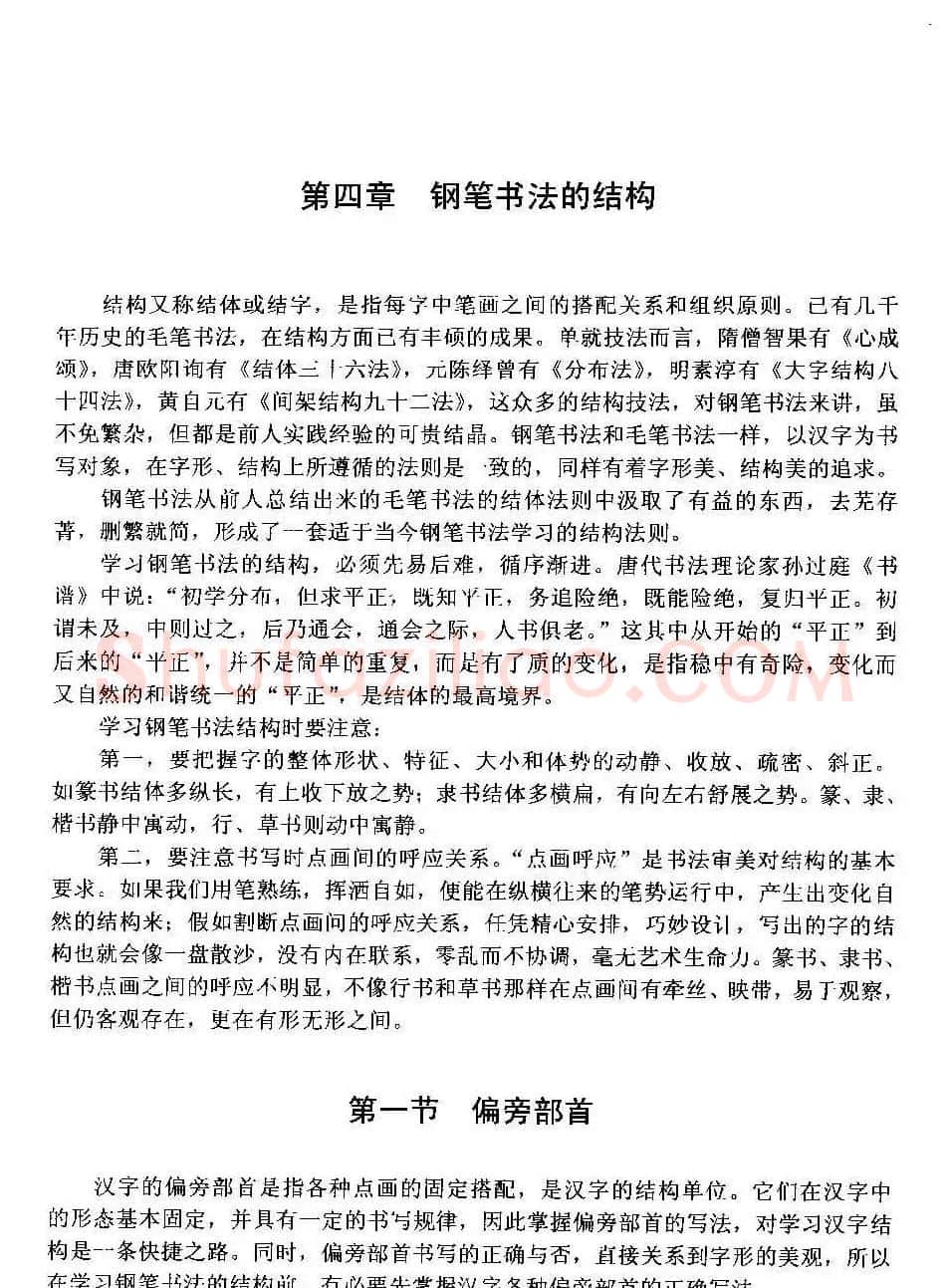 王正良著《中国钢笔书法教程》 | 钢笔书法字帖