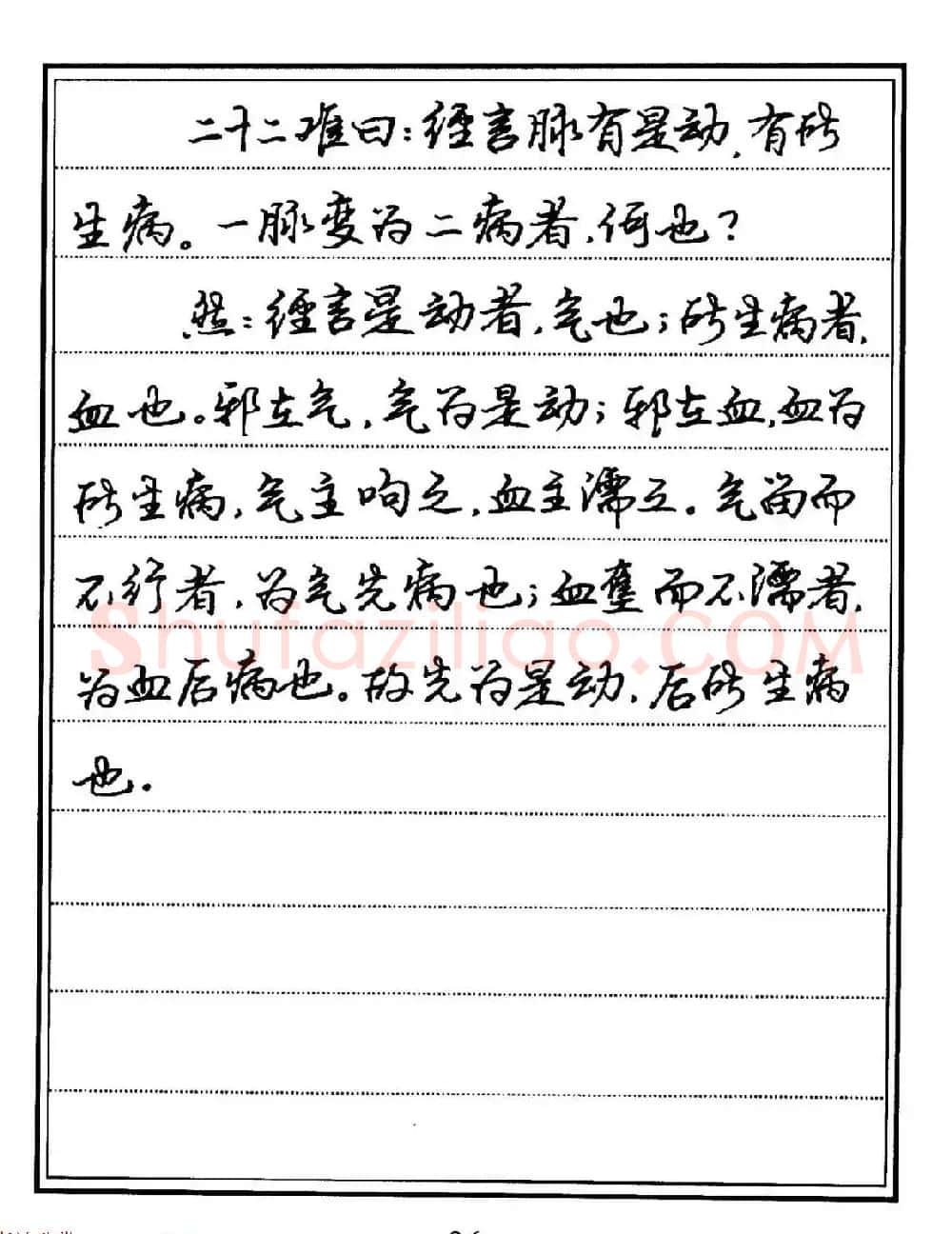 苏德生硬笔书法《中医经典钢笔字帖·难经》 | 硬笔书法字帖