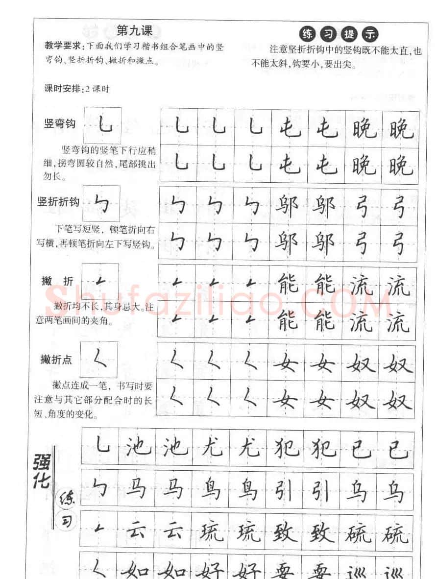 田英章钢笔书法教材:楷书行书笔画偏旁二十三课 | 硬笔书法字帖