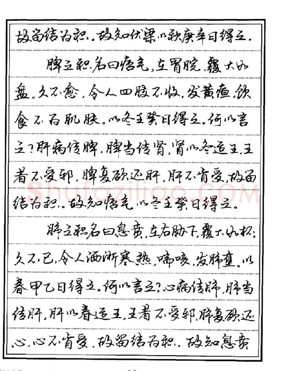 苏德生硬笔书法《中医经典钢笔字帖·难经》 | 硬笔书法字帖