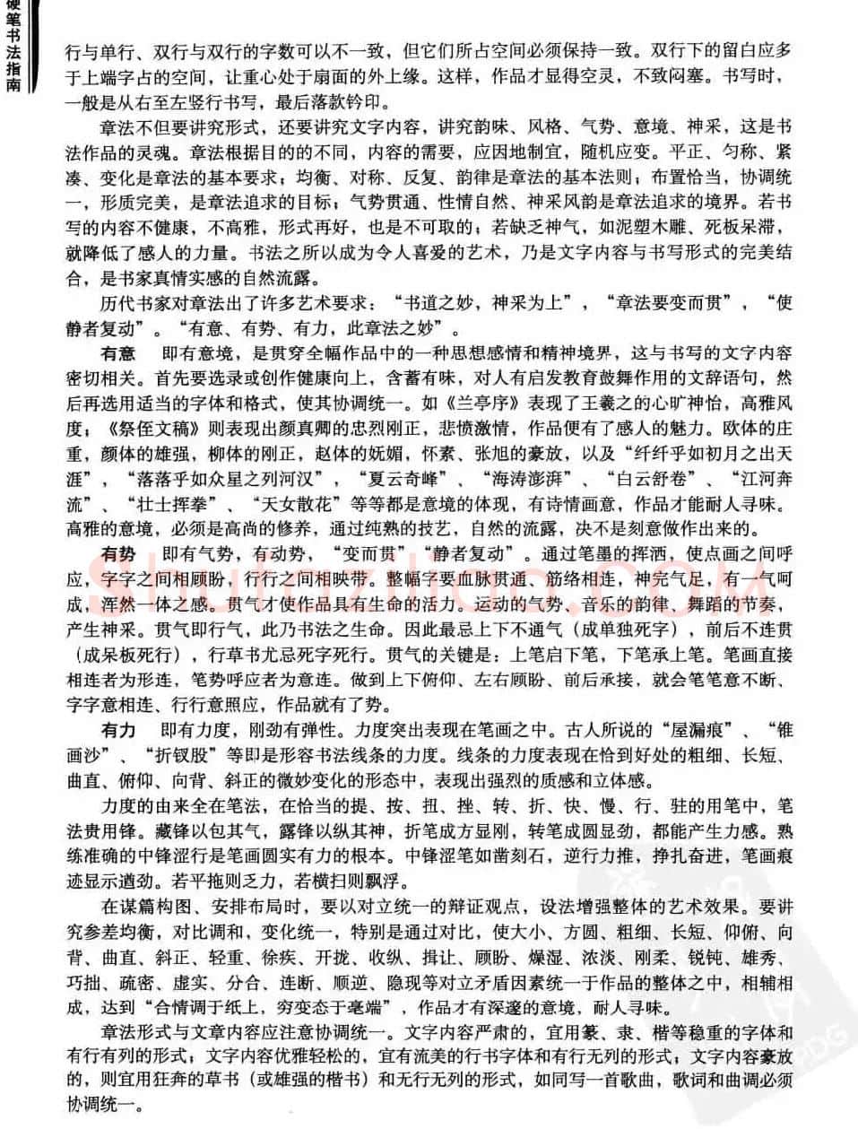 学习字帖《行书技法-中国硬笔书法指南》 | 钢笔书法字帖