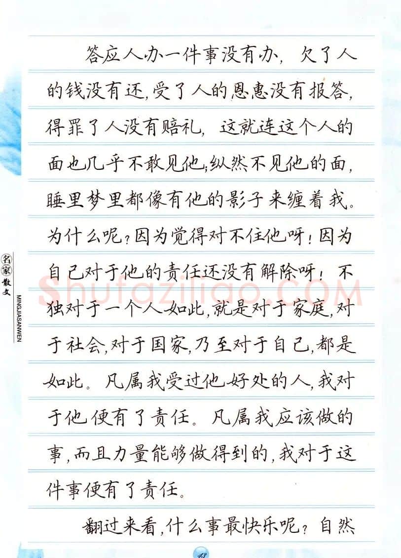 田英章楷书钢笔字帖名家散文 | 硬笔书法字帖