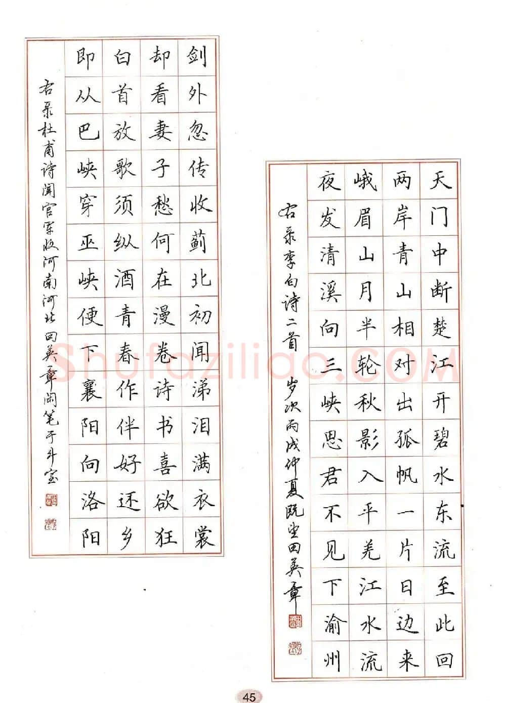 田英章钢笔楷书字帖《无师自通学书法》 | 硬笔书法字帖