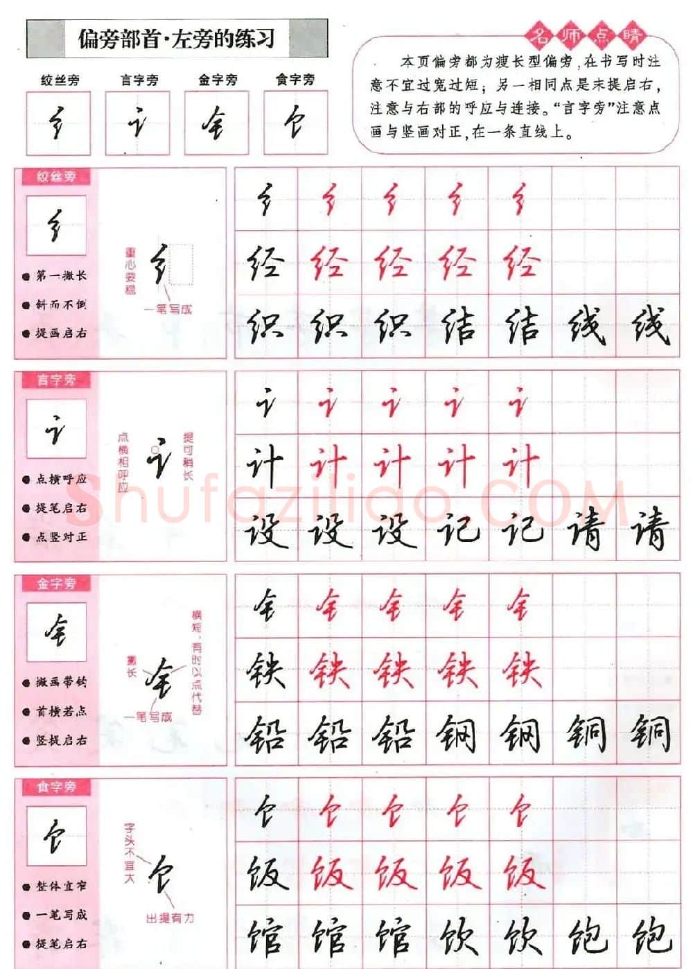 吴玉生硬笔行楷书字帖--无师自通学书法彩版 | 硬笔书法字帖