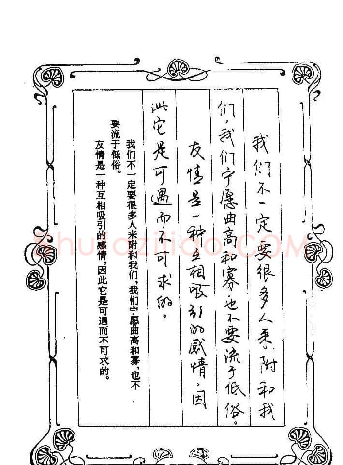 赵忱硬笔书法字帖《罗兰小语钢笔书法》 | 钢笔书法字帖