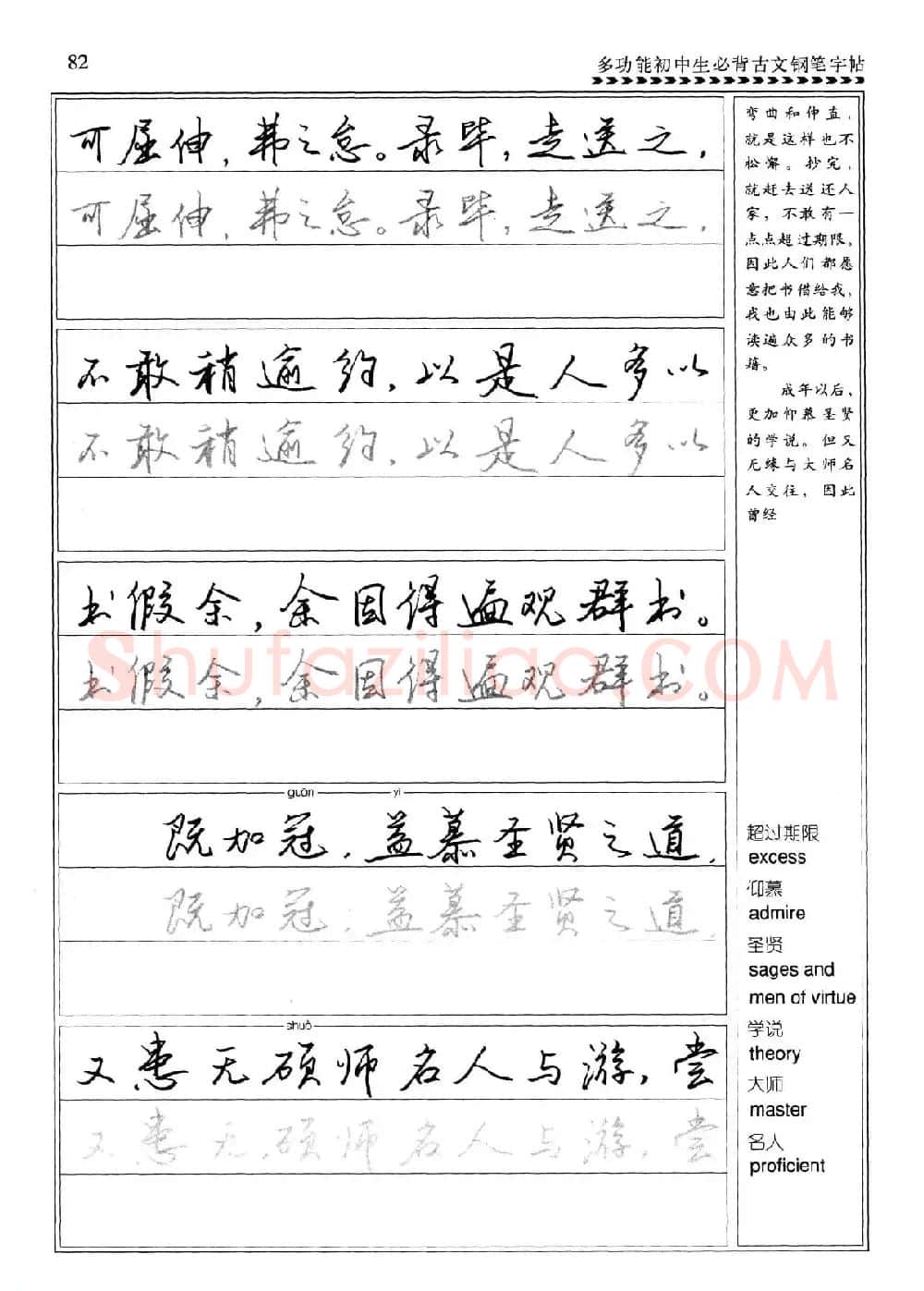任平钢笔行书字帖《初中生必背古文》 | 硬笔书法字帖