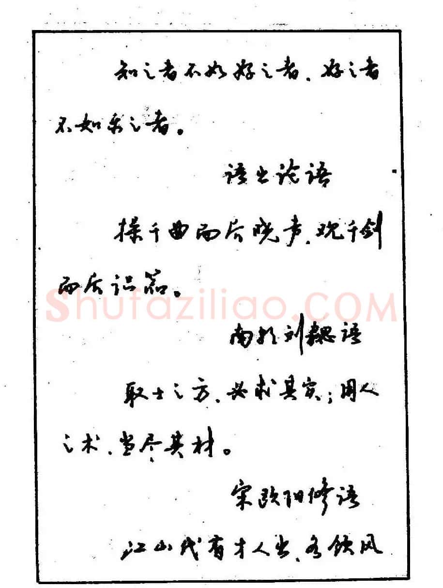 沈鸿根钢笔行书字帖欣赏 | 钢笔书法字帖
