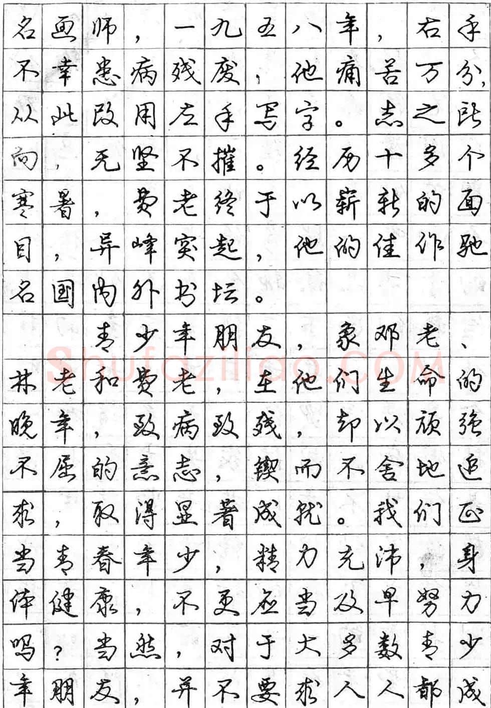 庞中华字帖《怎样练习钢笔行书字》 | 钢笔书法字帖
